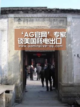 ‘AG官网’专家谈美国核电出口禁令: “有影响,但卡不住我们”(图1) AG官网